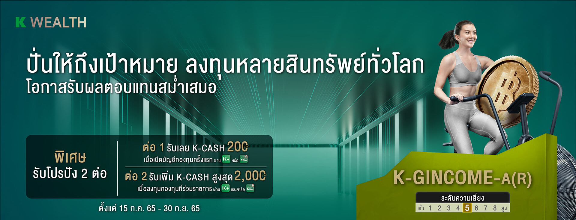 K-GINCOME, K-GINCOME-A, K-GINCOME-A(A), K-GINCOME-SSF, กองทุนแนะนำ, กองทุนผลตอบแทนดี, กองทุนรวม, กองทุนรวม ตัวไหนดี , กองทุน กสิกร,  กองทุนต่างประเทศ, กองทุนตราสารหนี้, ปันผลสูงกองทุน 5 ดาว, กองทุนเสี่ยงต่ำ, กองทุนปันผล, กองทุน ลดหย่อนภาษี 2565