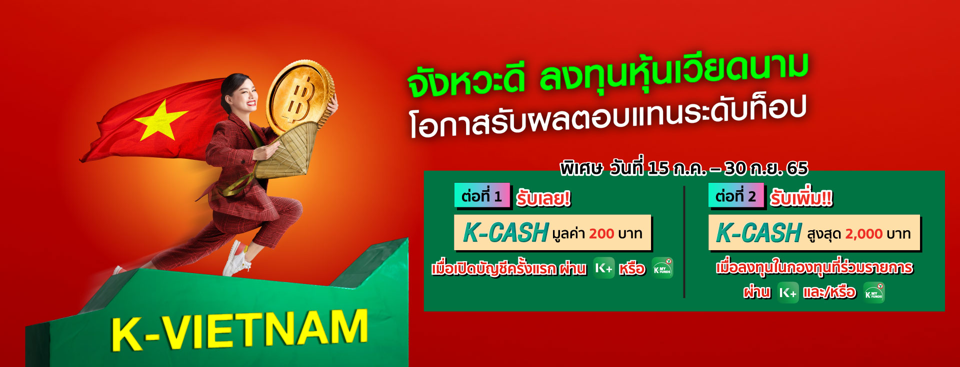 ซื้อหุ้นเวียดนาม, กองทุนเวียดนาม, กองทุนกสิกร, กองทุนรวม, กองทุนผลตอบแทนดี, กองทุนแนะนำ,กองทุนหุ้นเวียดนาม, k vietnam, k Vietnam rmf, K-VIETNAM, K-VIETNAM-RMF, ลงทุนหุ้นเวียดนาม,หุ้นเวียดนาม,กองทุนหุ้นอาเซียน,กองทุนรวมต่างประเทศ,กองทุน ลดหย่อนภาษี 2565