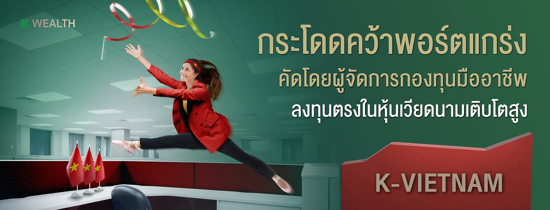 ซื้อหุ้นเวียดนาม, กองทุนเวียดนาม, กองทุนกสิกร, กองทุนรวม, กองทุนผลตอบแทนดี, กองทุนแนะนำ,กองทุนหุ้นเวียดนาม, k vietnam, k Vietnam rmf, K-VIETNAM, K-VIETNAM-RMF, ลงทุนหุ้นเวียดนาม,หุ้นเวียดนาม,กองทุนหุ้นอาเซียน,กองทุนรวมต่างประเทศ,กองทุน ลดหย่อนภาษี 2565