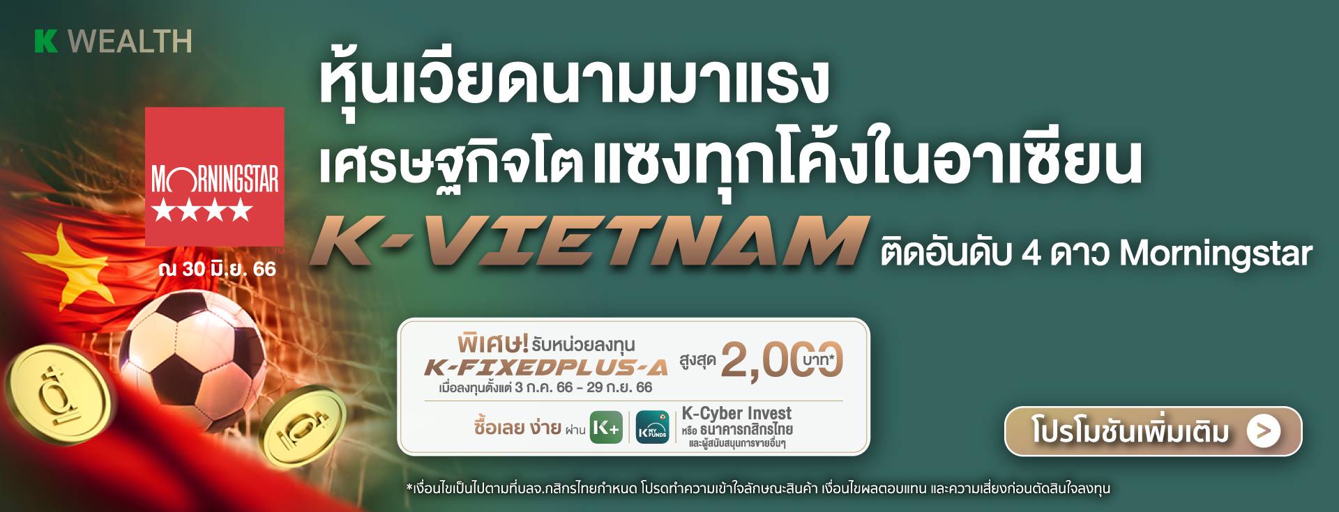 ซื้อหุ้นเวียดนาม, กองทุนเวียดนาม, กองทุนกสิกร, กองทุนรวม, กองทุนผลตอบแทนดี, กองทุนแนะนำ,กองทุนหุ้นเวียดนาม, k vietnam, k Vietnam rmf, K-VIETNAM, K-VIETNAM-RMF, ลงทุนหุ้นเวียดนาม,หุ้นเวียดนาม,กองทุนหุ้นอาเซียน,กองทุนรวมต่างประเทศ,กองทุน ลดหย่อนภาษี 2565