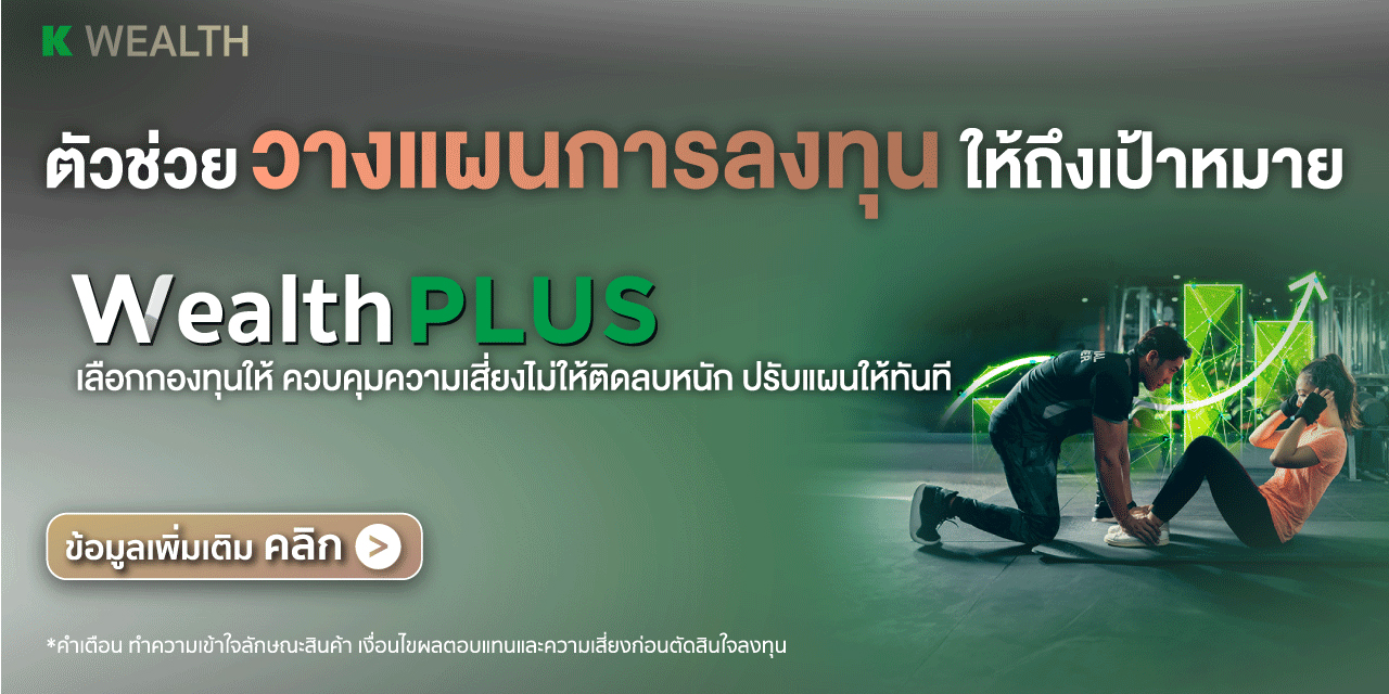 K-PLAN ,K-PLAN2 , K-PLAN3, K-SF,K-SF-A,K-SF-SSF, K-GINCOME, K-GINCOME-A(A), K-GINCOME-A(R), K-GINCOME-SSF, K-GINCOME-RMF, กองทุนแนะนำ, กองทุนผลตอบแทนดี, กองทุนรวม, กองทุนรวม ตัวไหนดี , กองทุน กสิกร