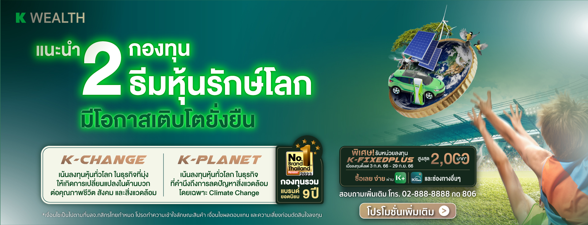 K-PLAN ,K-PLAN2 , K-PLAN3, K-SF,K-SF-A,K-SF-SSF, K-GINCOME, K-GINCOME-A(A), K-GINCOME-A(R), K-GINCOME-SSF, K-GINCOME-RMF, กองทุนแนะนำ, กองทุนผลตอบแทนดี, กองทุนรวม, กองทุนรวม ตัวไหนดี , กองทุน กสิกร
