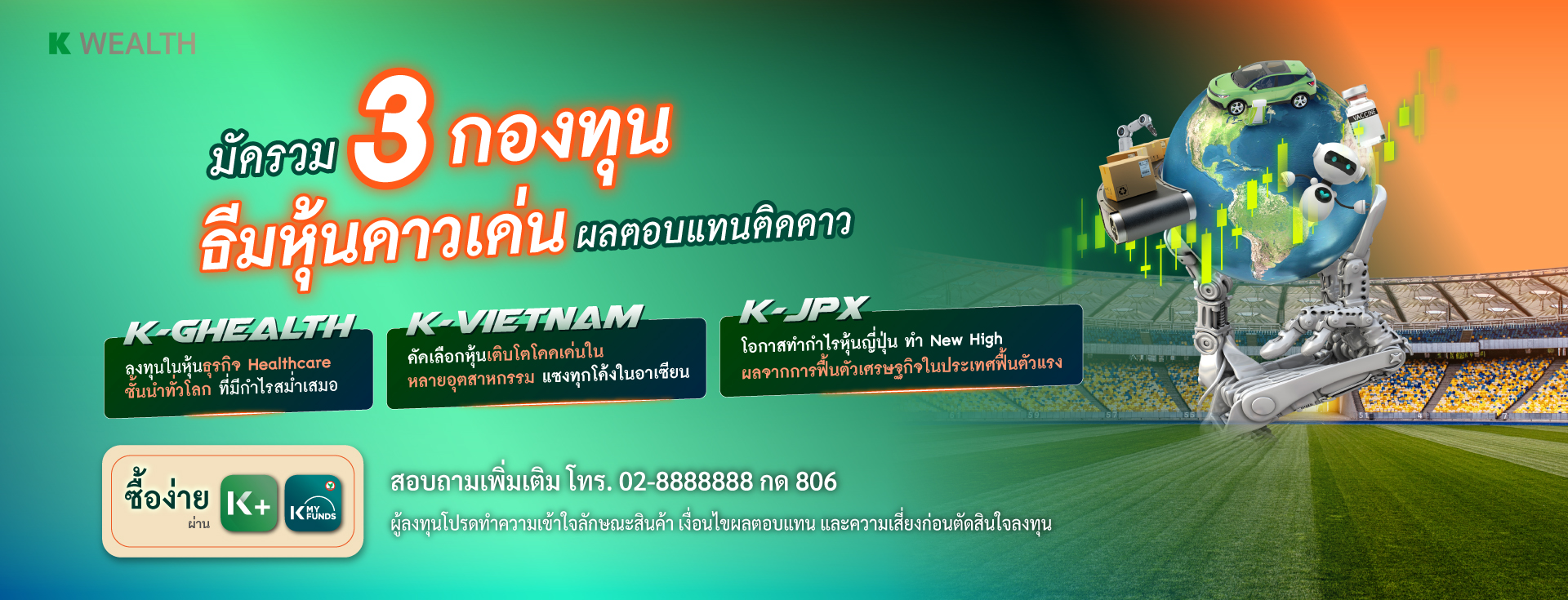 K-PLAN ,K-PLAN2 , K-PLAN3, K-SF,K-SF-A,K-SF-SSF, K-GINCOME, K-GINCOME-A(A), K-GINCOME-A(R), K-GINCOME-SSF, K-GINCOME-RMF, กองทุนแนะนำ, กองทุนผลตอบแทนดี, กองทุนรวม, กองทุนรวม ตัวไหนดี , กองทุน กสิกร