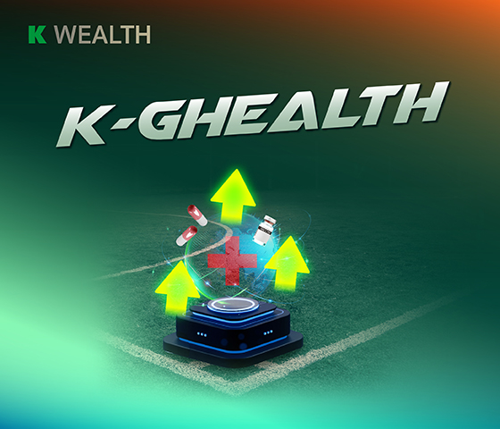 K-GHEALTH, กองทุนแนะนำ, กองทุนผลตอบแทนดี, กองทุนรวม, กองทุนรวม ตัวไหนดี , กองทุน กสิกร