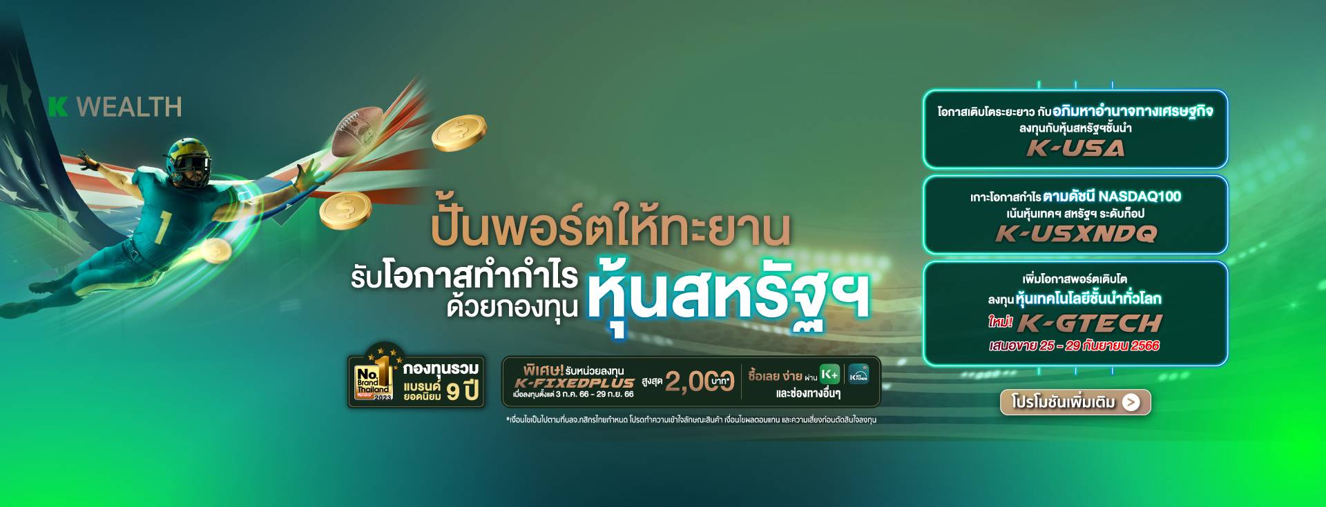 K-PLAN ,K-PLAN2 , K-PLAN3, K-SF,K-SF-A,K-SF-SSF, K-GINCOME, K-GINCOME-A(A), K-GINCOME-A(R), K-GINCOME-SSF, K-GINCOME-RMF, กองทุนแนะนำ, กองทุนผลตอบแทนดี, กองทุนรวม, กองทุนรวม ตัวไหนดี , กองทุน กสิกร