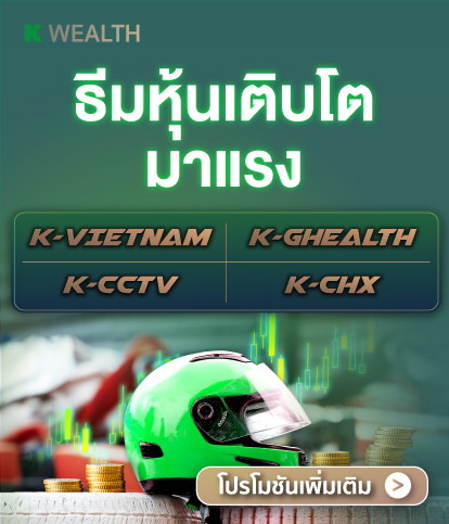 K-PLAN ,K-PLAN2 , K-PLAN3, K-SF,K-SF-A,K-SF-SSF, K-GINCOME, K-GINCOME-A(A), K-GINCOME-A(R), K-GINCOME-SSF, K-GINCOME-RMF, กองทุนแนะนำ, กองทุนผลตอบแทนดี, กองทุนรวม, กองทุนรวม ตัวไหนดี , กองทุน กสิกร