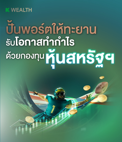  กลุ่มกองทุนตราสารหนี้, กองทุนแนะนำ, กองทุนผลตอบแทนดี, กองทุนรวม, กองทุนรวม ตัวไหนดี , กองทุน กสิกร