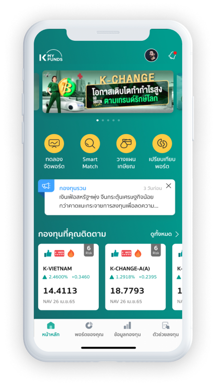 เลือกเปิดบัญชีกองทุน K-MY FUNDS แนะนำลงทุน ผู้ช่วยลงทุน แอปลงทุน