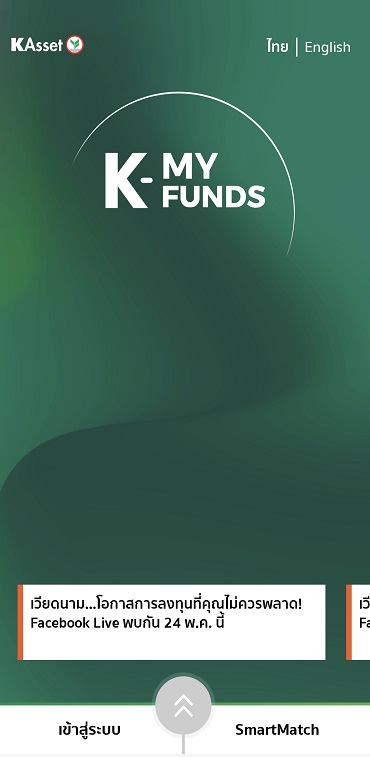 เลือกเปิดบัญชีกองทุน K-MY FUNDS แนะนำลงทุน ผู้ช่วยลงทุน แอปลงทุน