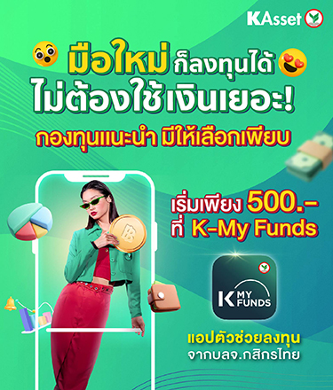K-My Funds แอปพลิเคชันสำหรับนักลงทุน