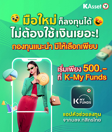 K-My Funds แอปพลิเคชันสำหรับนักลงทุน K-My Funds แอปพลิเคชันสำหรับนักลงทุน