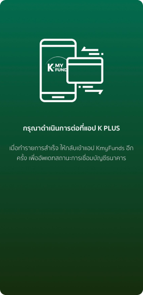 K-My Funds แอปพลิเคชันสำหรับนักลงทุน