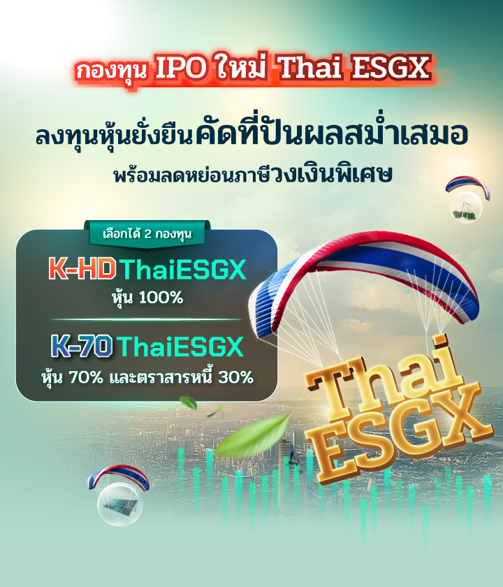 SSF กสิกร, RMF กสิกร, กองทุนลดหย่อนภาษี, กองทุน SSF, กองทุน RMF, กองทุนเกษียณ, ssf, ltf, กองทุนแนะนำ, กองทุนไหนดี, KAsset, กองทุนกสิกร, กองทุนปันผล, กองทุน ผลตอบแทนดี, ลงทุนลดหย่อน, ลดหย่อนภาษี