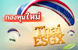 ลงทุนหุ้นเติบโตสูง, กองทุนแนะนำ, กองทุนผลตอบแทนดี, กองทุนรวม, กองทุนรวม ตัวไหนดี , กองทุน กสิกร