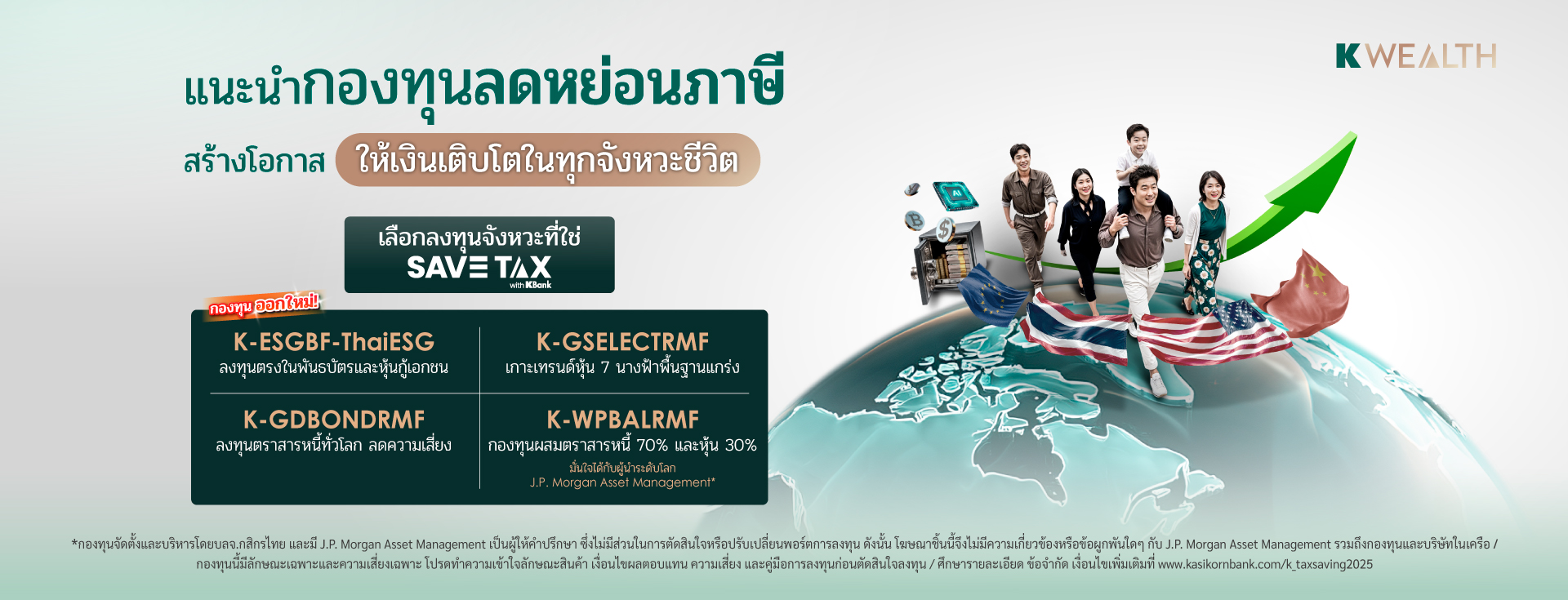 taxsaving, กองทุนลดหย่อนภาษี, ลดหย่อนภาษี, กองทุนภาษี, rmf, thaiesg, kasset, kbank, kplus, ซื้อกองทุนลดหย่อน, ลดหย่อนภาษีปี 2568