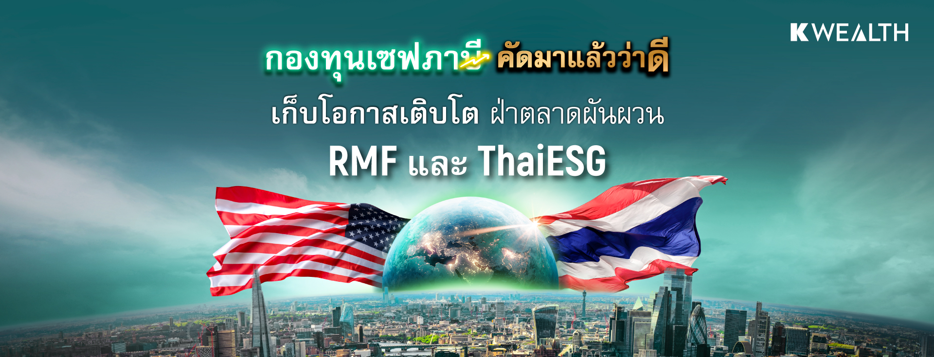 taxsaving, กองทุนลดหย่อนภาษี, ลดหย่อนภาษี, กองทุนภาษี, rmf, thaiesg, kasset, kbank, kplus, ซื้อกองทุนลดหย่อน, ลดหย่อนภาษีปี 2568