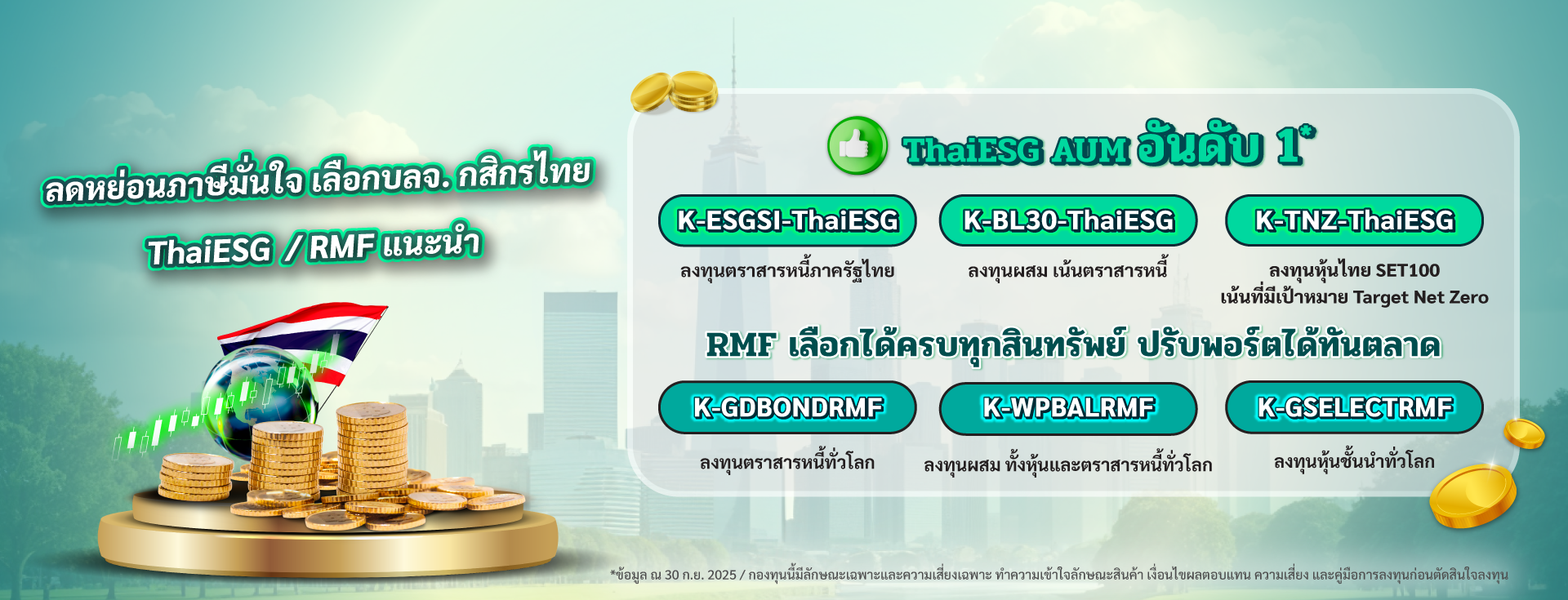 taxsaving, กองทุนลดหย่อนภาษี, ลดหย่อนภาษี, กองทุนภาษี, rmf, thaiesg, kasset, kbank, kplus, ซื้อกองทุนลดหย่อน, ลดหย่อนภาษีปี 2568