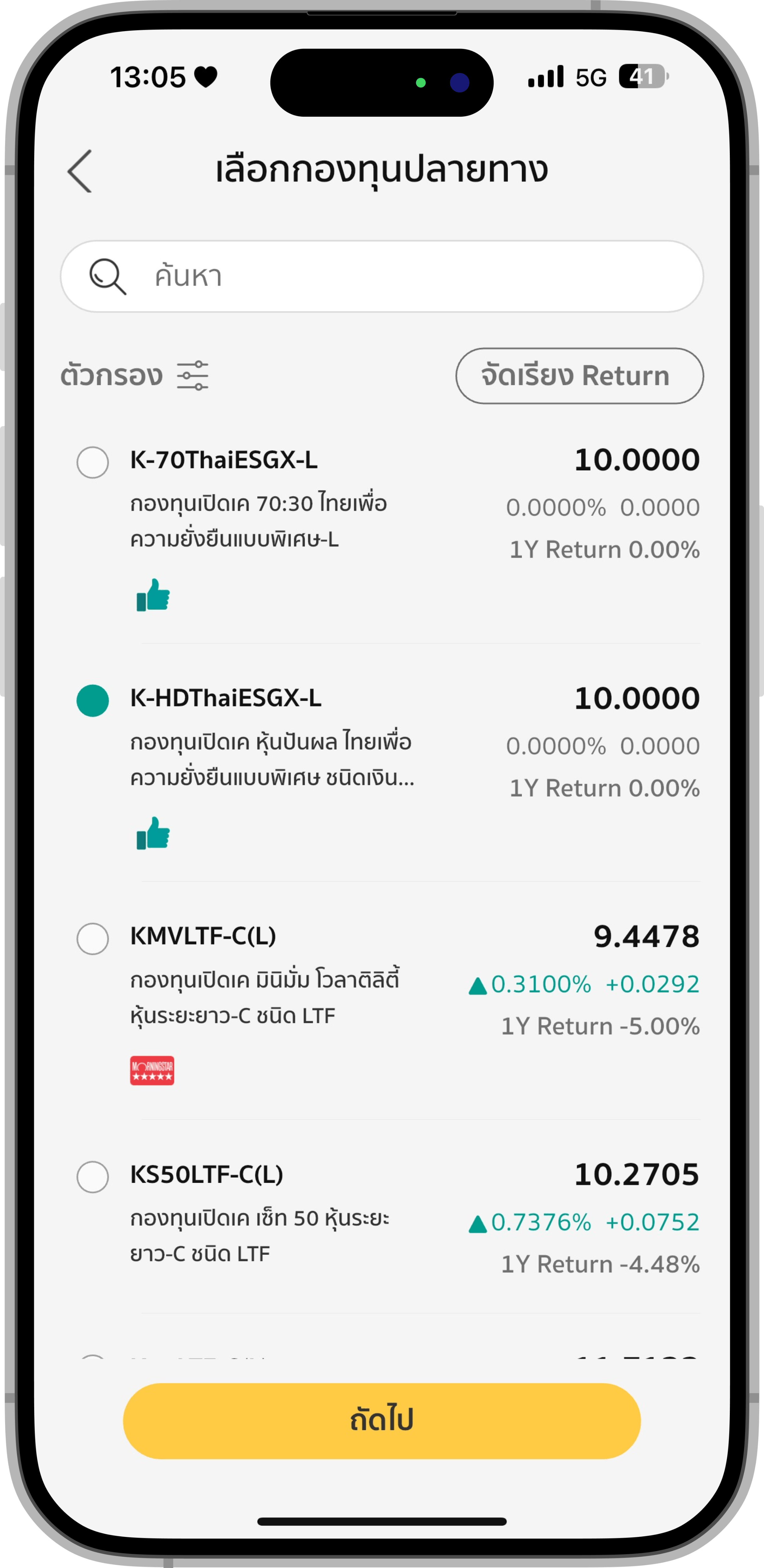 2.เลือกกองทุน Thai ESGX ชนิดเงินลงทุนเดิม
