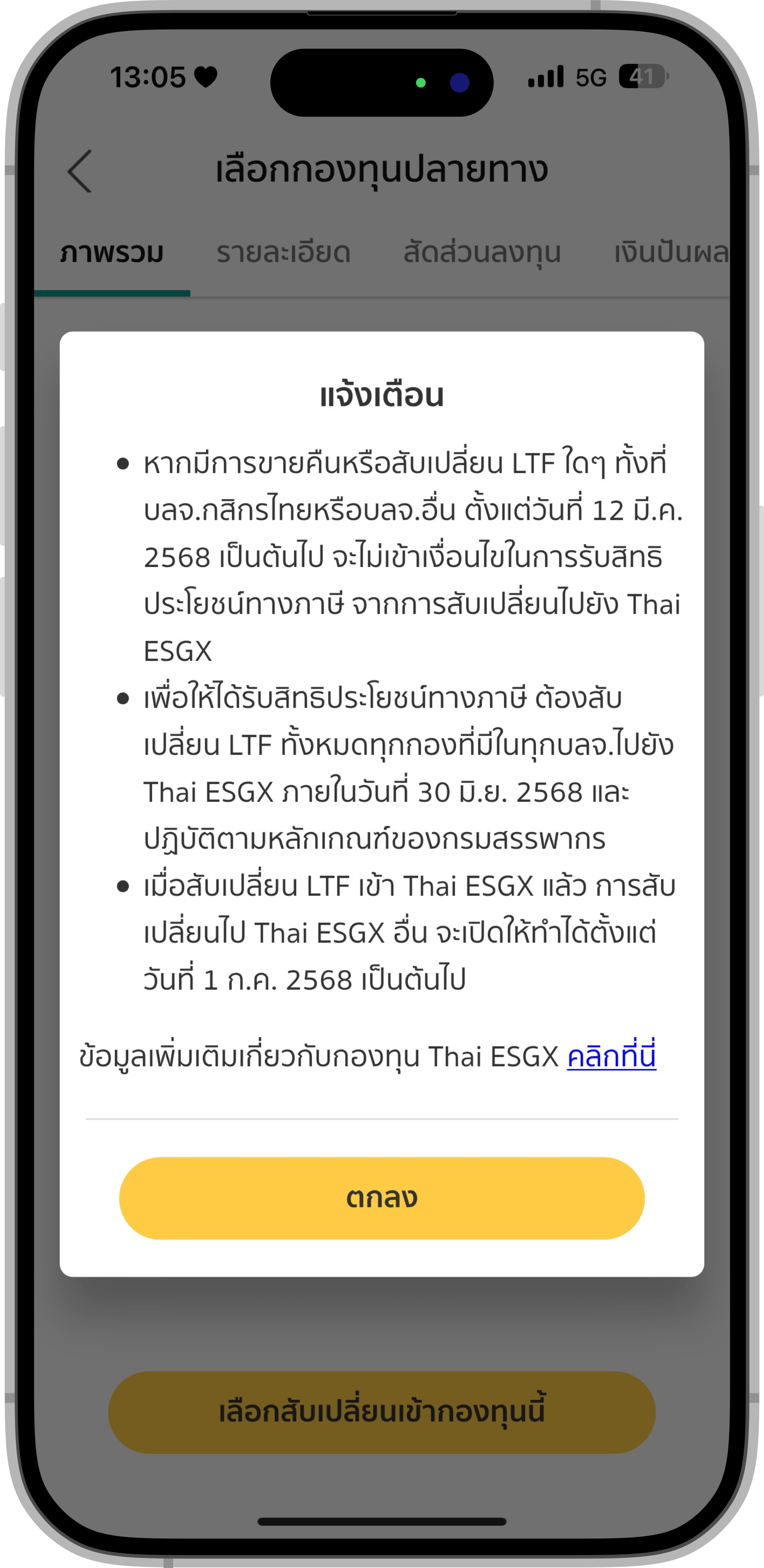 3.ยอมรับคำเตือน ข้อตกลงและเงื่อนไข ก่อนการลงทุน Thai ESGX