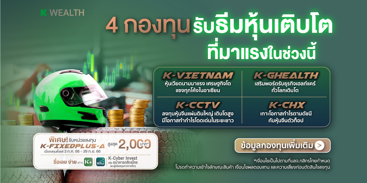 หน้าหลัก - หลักทรัพย์จัดการกองทุนกสิกรไทย
