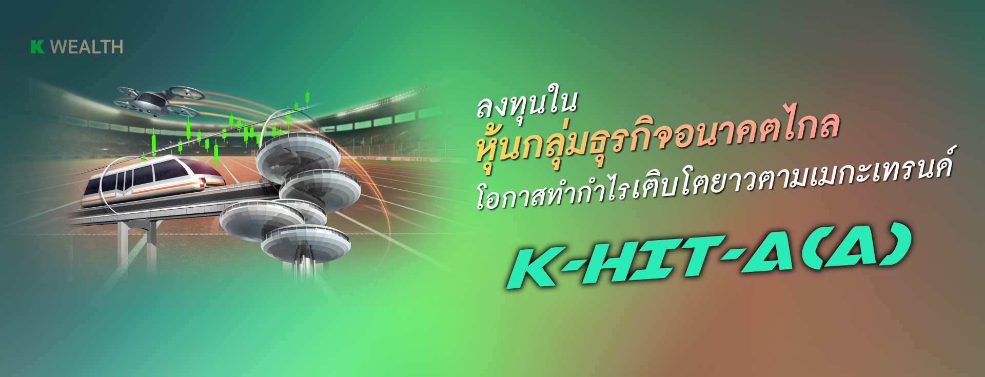 K-HIT-A(A), กองทุนแนะนำ, ผลการดำเนินงานโดดเด่น,ติดอันดับ 5 ดาว Morningstar, กองทุนผลตอบแทนดี, กองทุนกสิกร, กองทุนต่างประเทศ,กองทุนเดียวได้ครบ