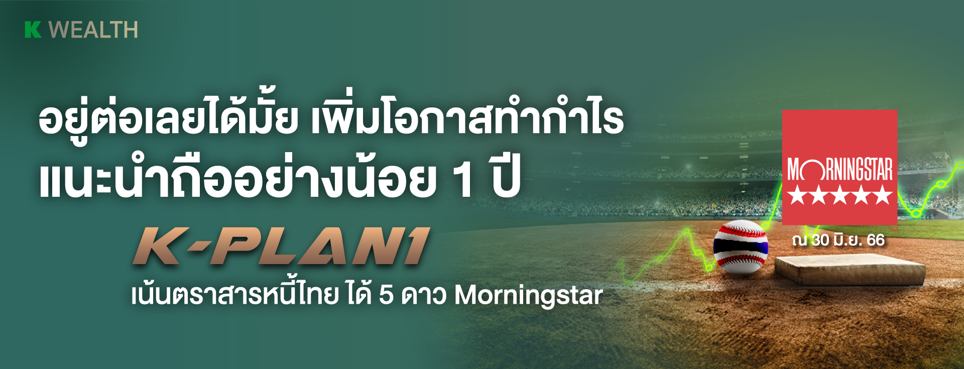 K-PLAN1, กองทุนแนะนำ, ผลการดำเนินงานโดดเด่น,ติดอันดับ 5 ดาว Morningstar, กองทุนผลตอบแทนดี, กองทุนกสิกร, กองทุนต่างประเทศ,กองทุนเดียวได้ครบ