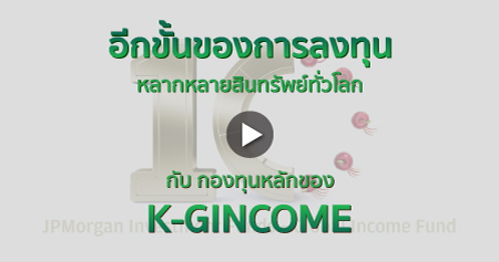 K-GINCOME_VDO_2.jpg