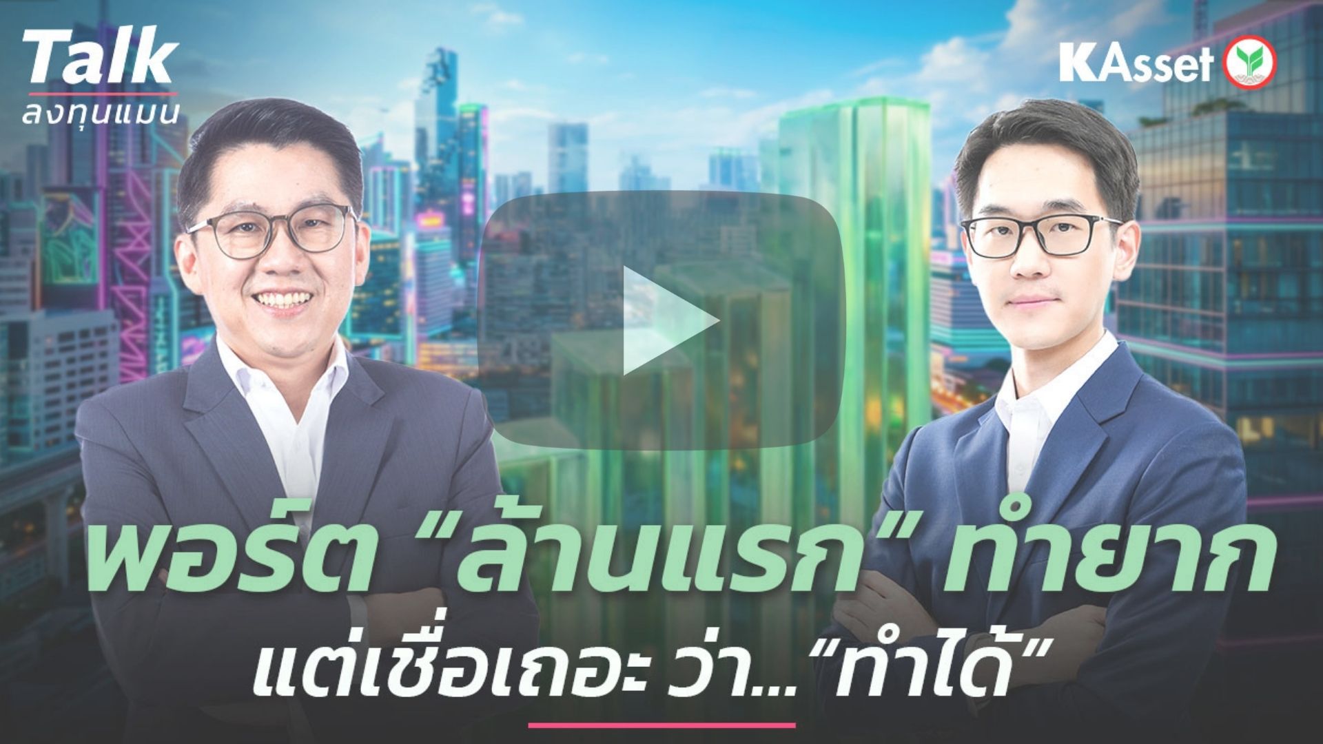 Video Thumbnail