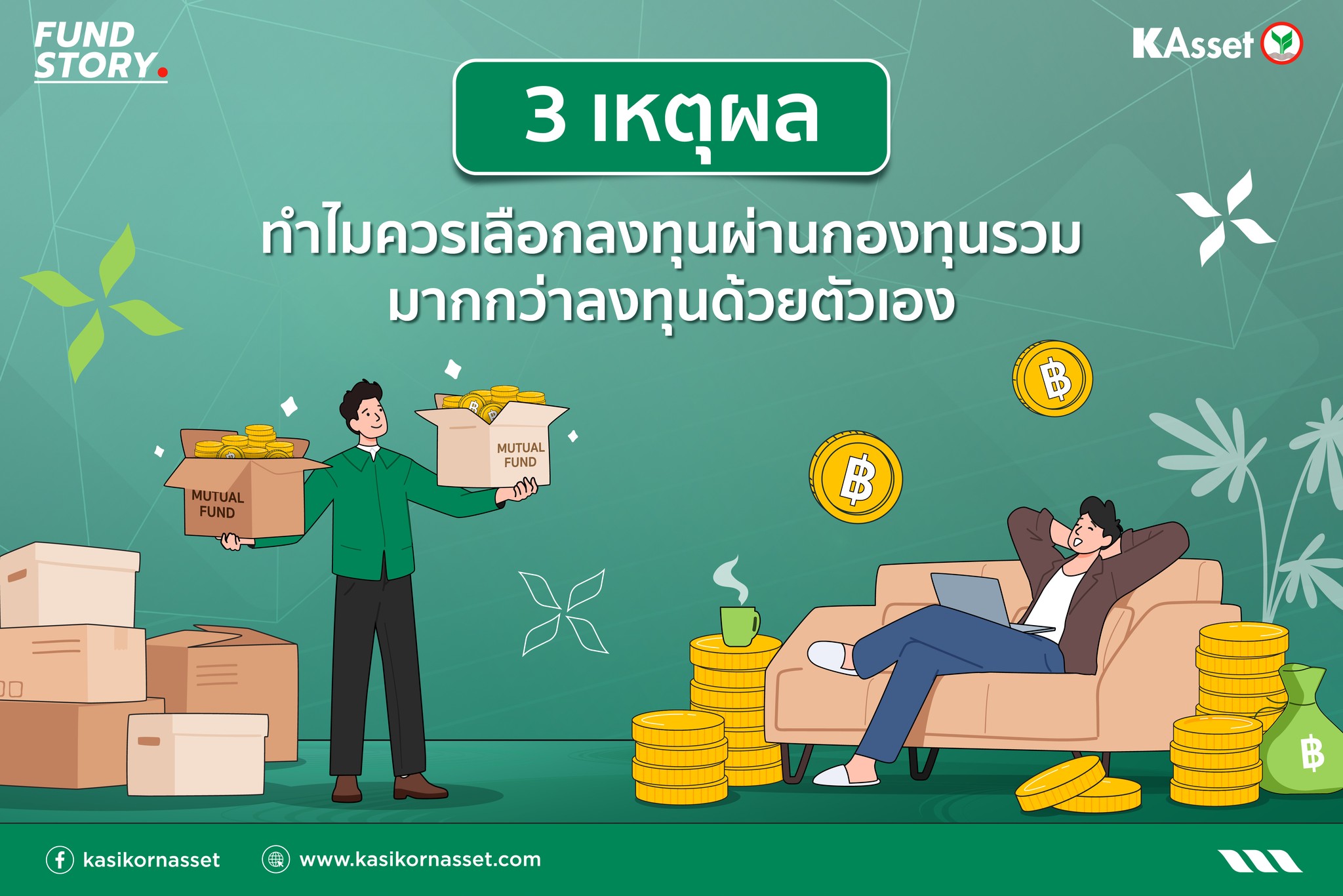 3 Step ลงทุนผ่านกองทุนรวม.jpg