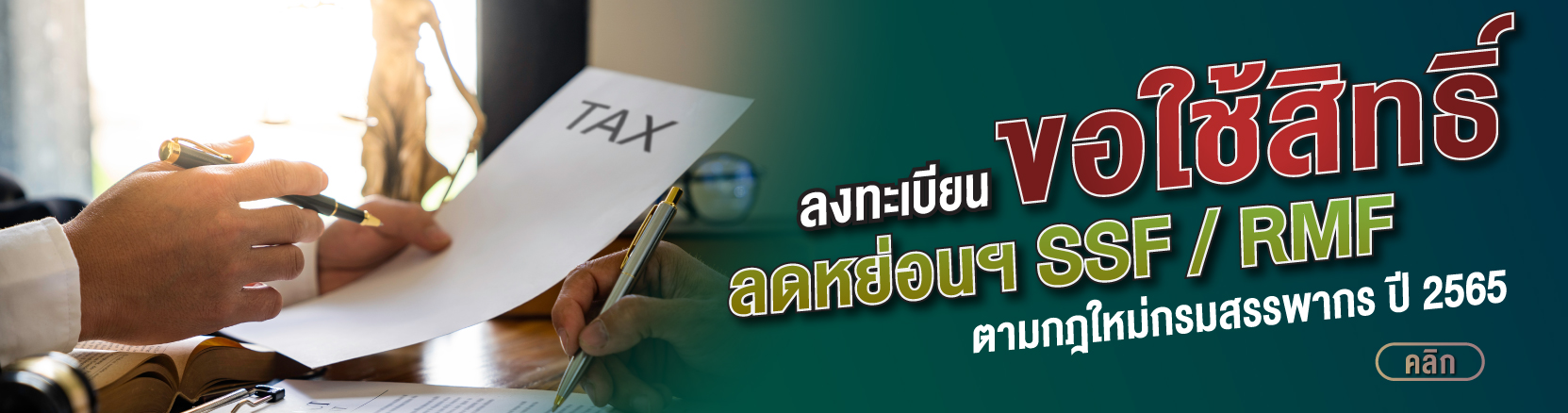 AW_Tax-Consent_Banner-TH-1663x438.jpg