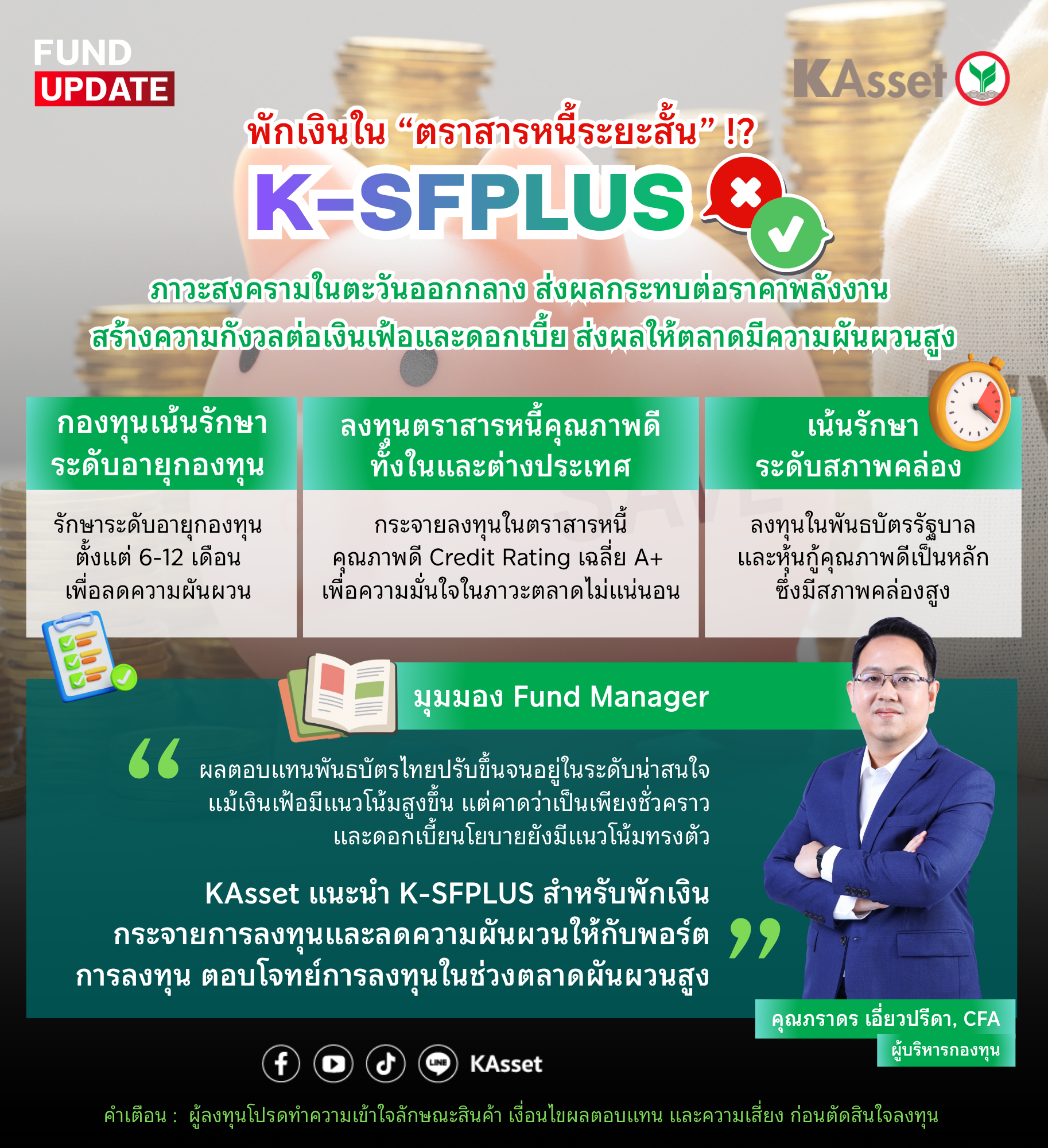 One Page Fund_SFPLUS_Final.png