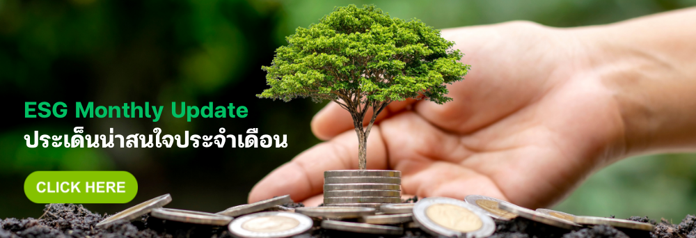 ESG Monthly 2025_Footer.png